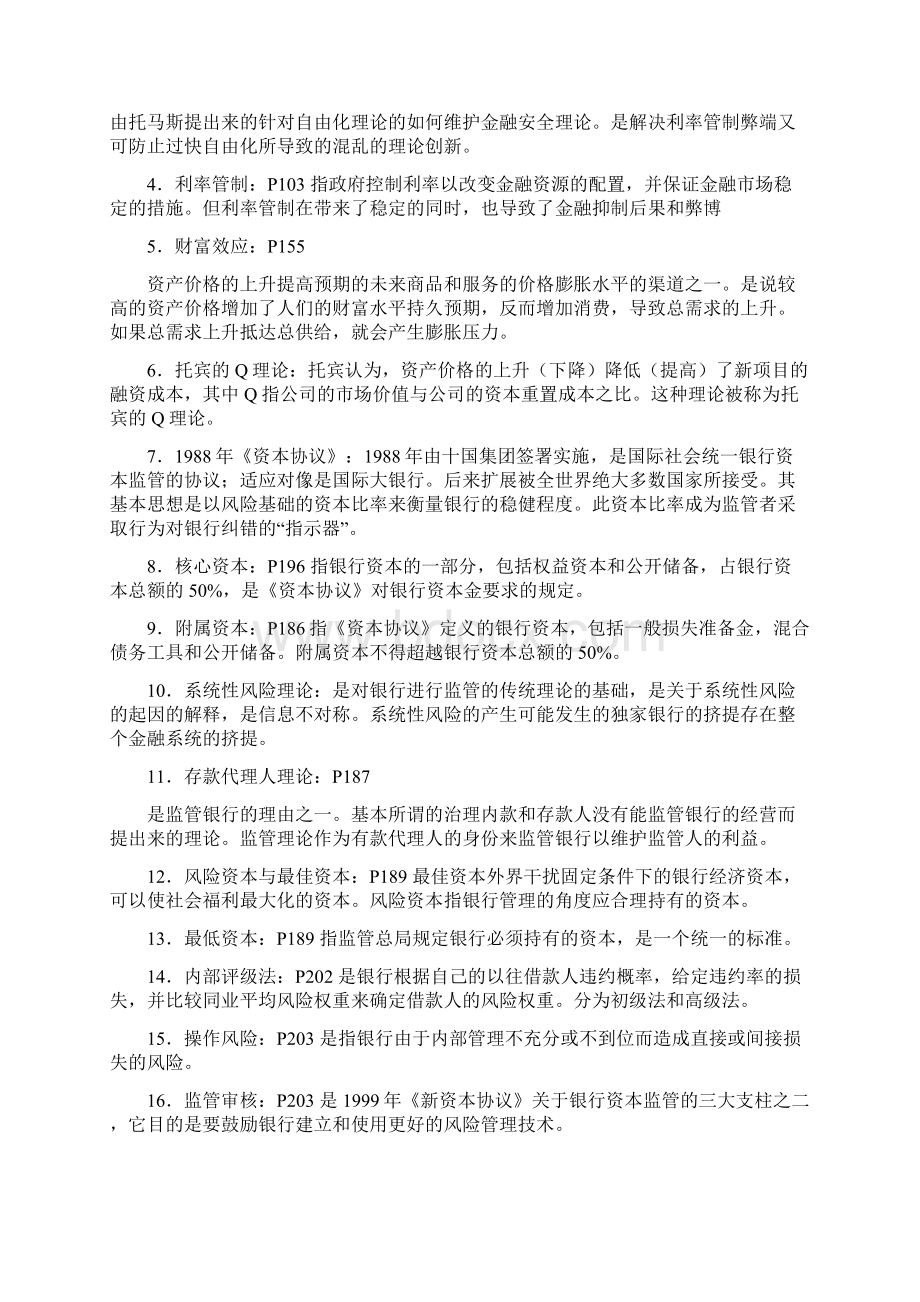 金融理论前沿课题习题+答案.docx_第3页