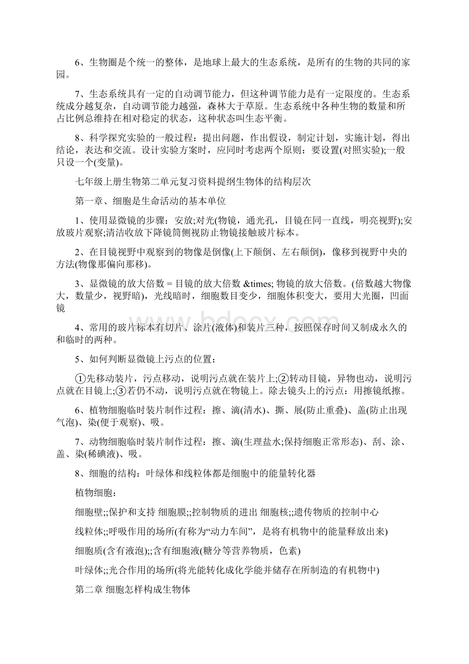 新人教版七年级上册生物复习资料提纲Word格式.docx_第2页