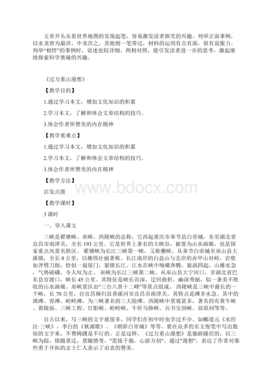 古生物与大陆漂移文档格式.docx_第3页