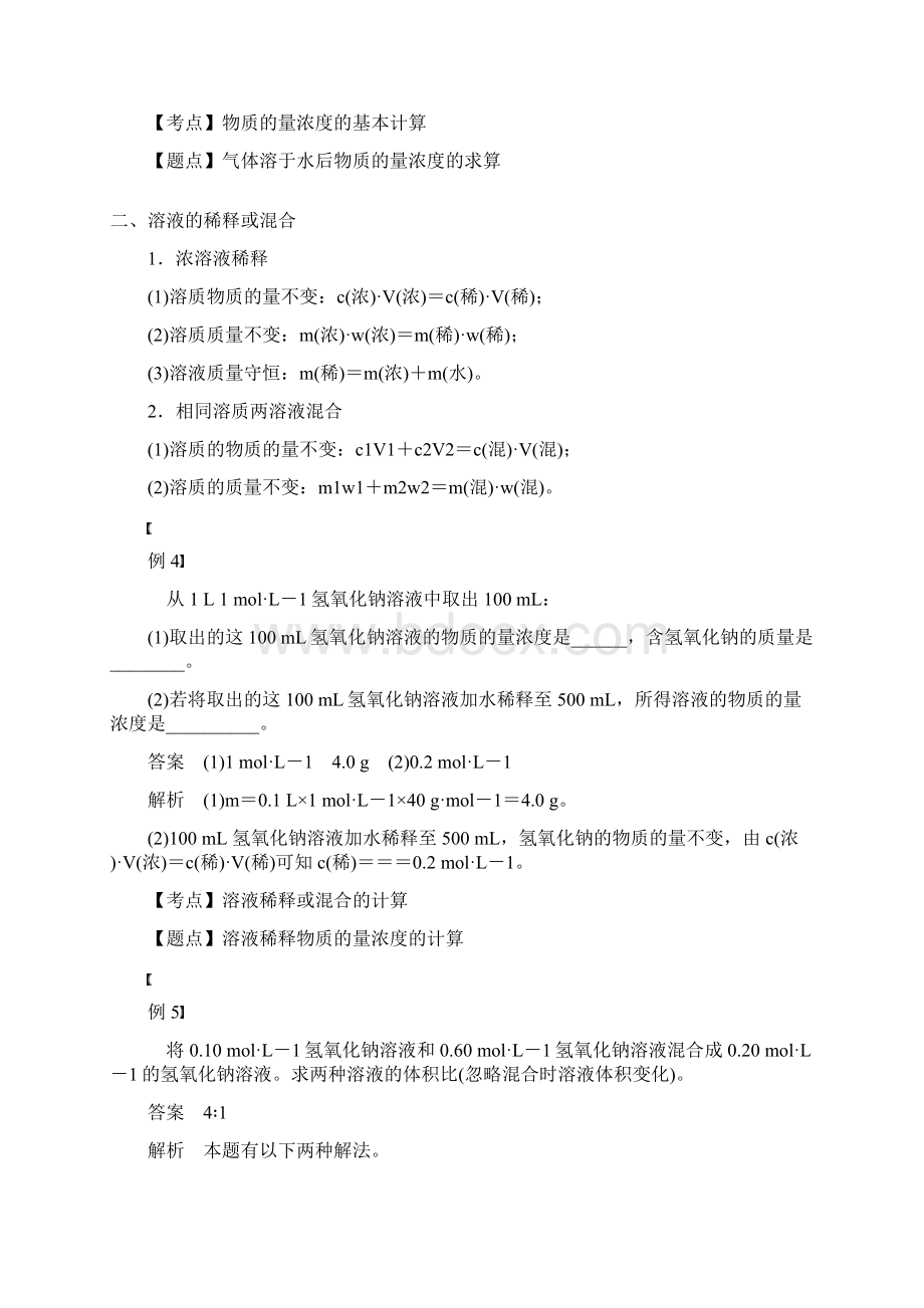 重点推荐高中化学 专题1第二单元 研究物质的实验方法 第4课时 物质的量浓度的有关计算学案Word格式文档下载.docx_第3页