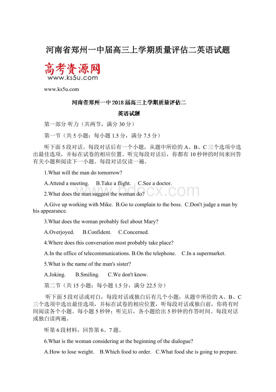 河南省郑州一中届高三上学期质量评估二英语试题文档格式.docx