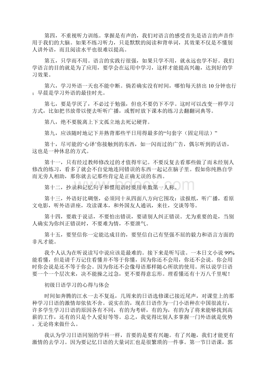 日语学习心得体会精选多篇Word格式.docx_第3页