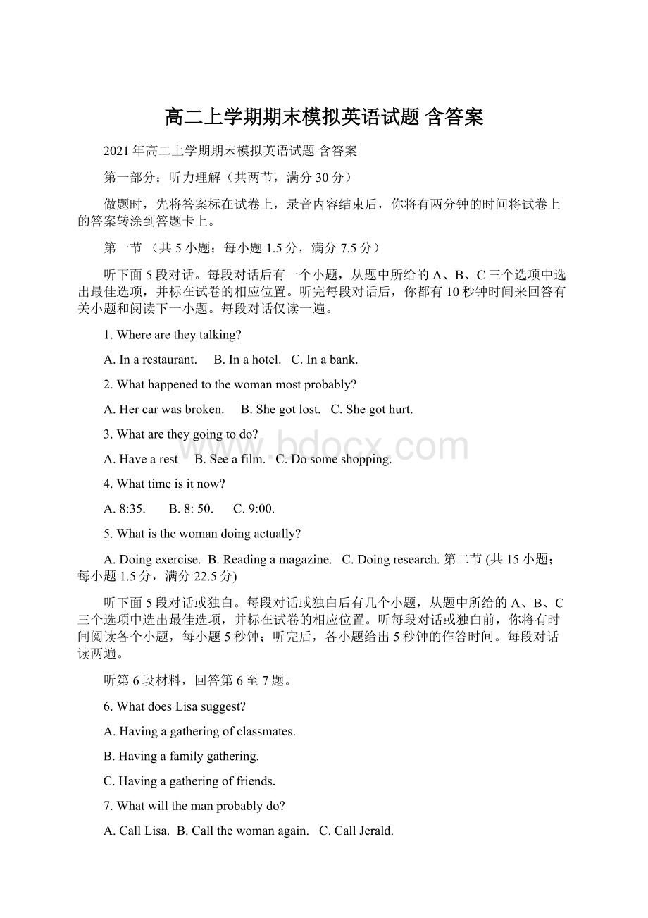 高二上学期期末模拟英语试题 含答案Word文件下载.docx