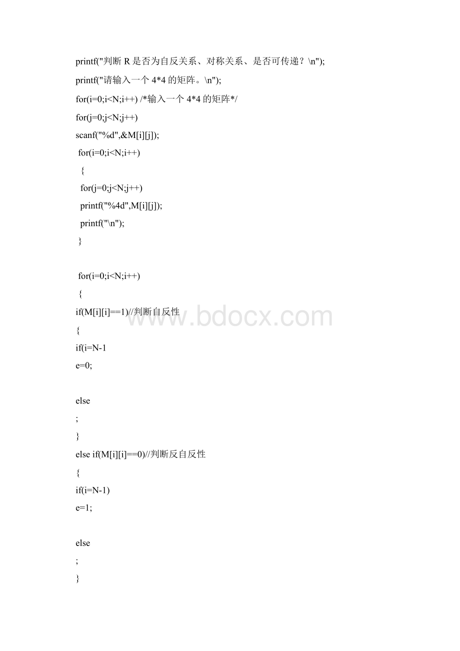 离散数学实验报告四个实验汇编Word文档格式.docx_第3页