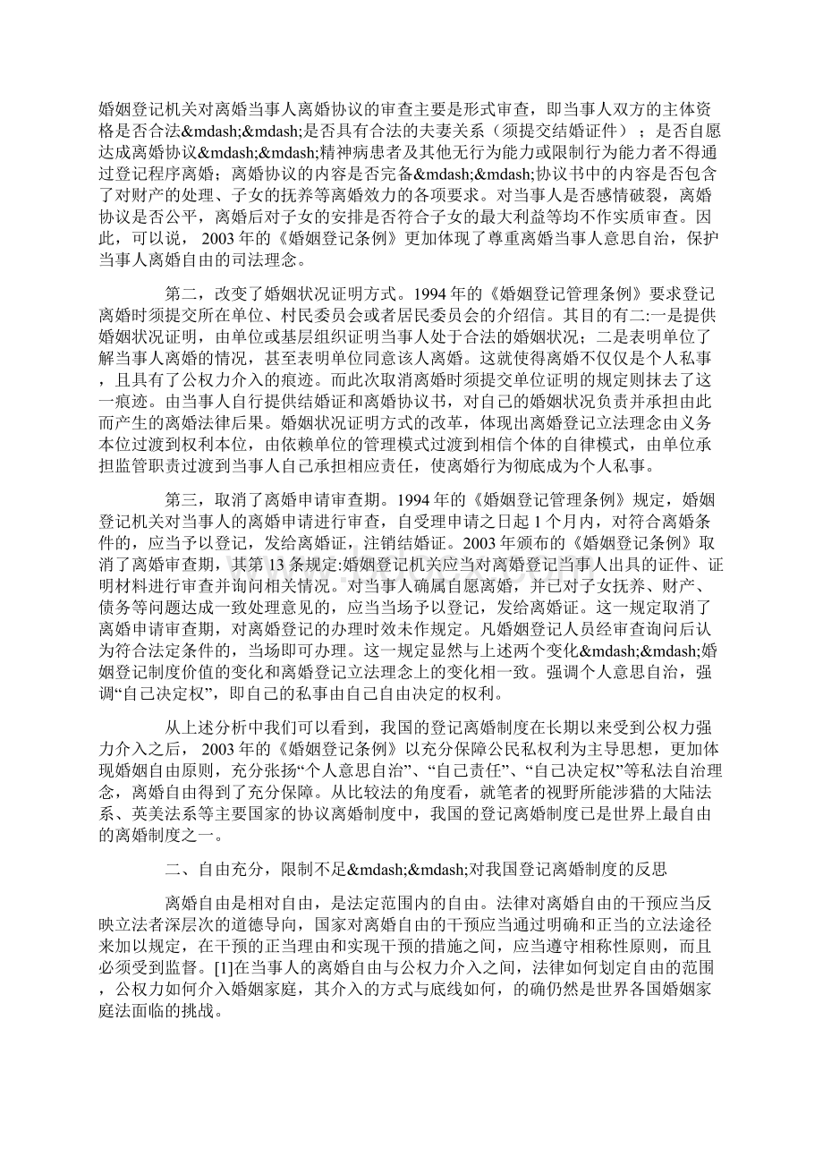 对中国登记离婚制度的评价与反思.docx_第2页