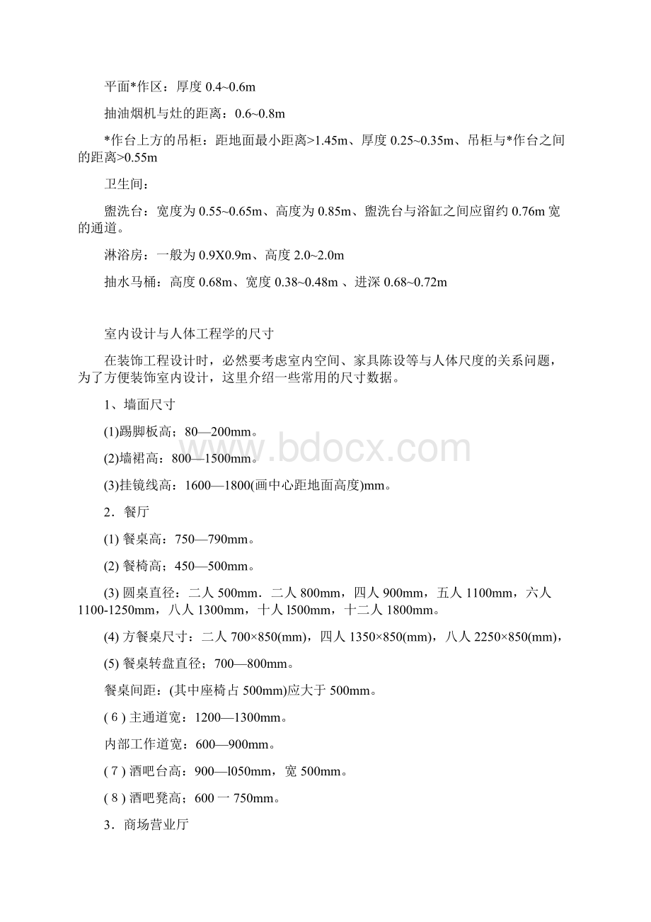 室内设计人体工程学.docx_第3页