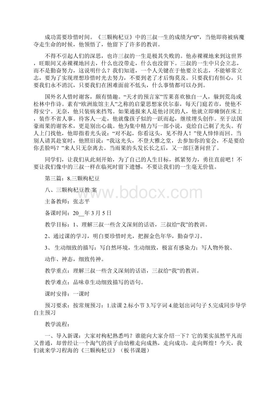 三颗枸杞豆读后感精选多篇共11页.docx_第2页