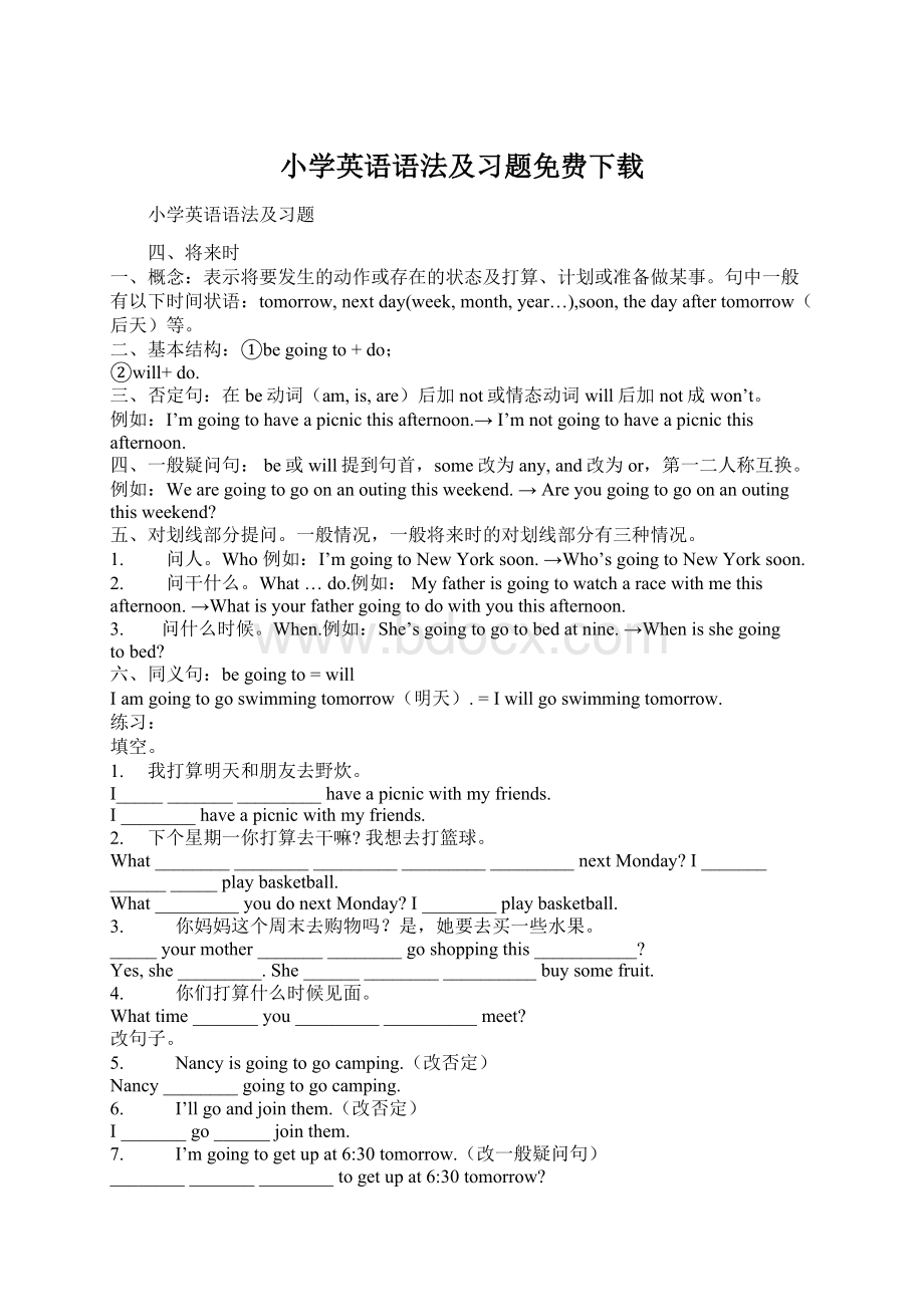 小学英语语法及习题免费下载.docx_第1页