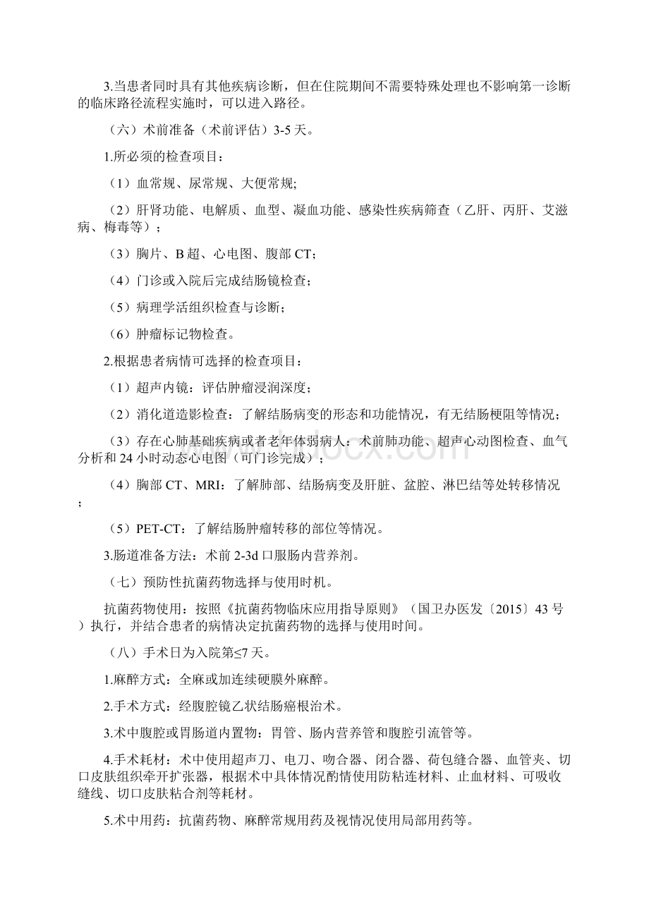 结肠癌经腹腔镜乙状结肠癌根治术临床路径.docx_第2页