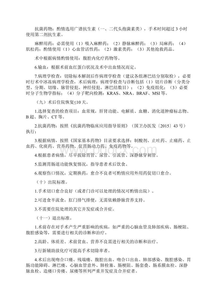 结肠癌经腹腔镜乙状结肠癌根治术临床路径.docx_第3页