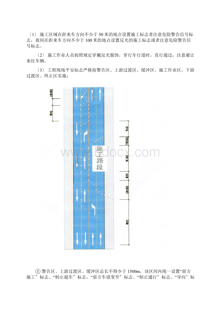 交通导流方案.docx_第2页