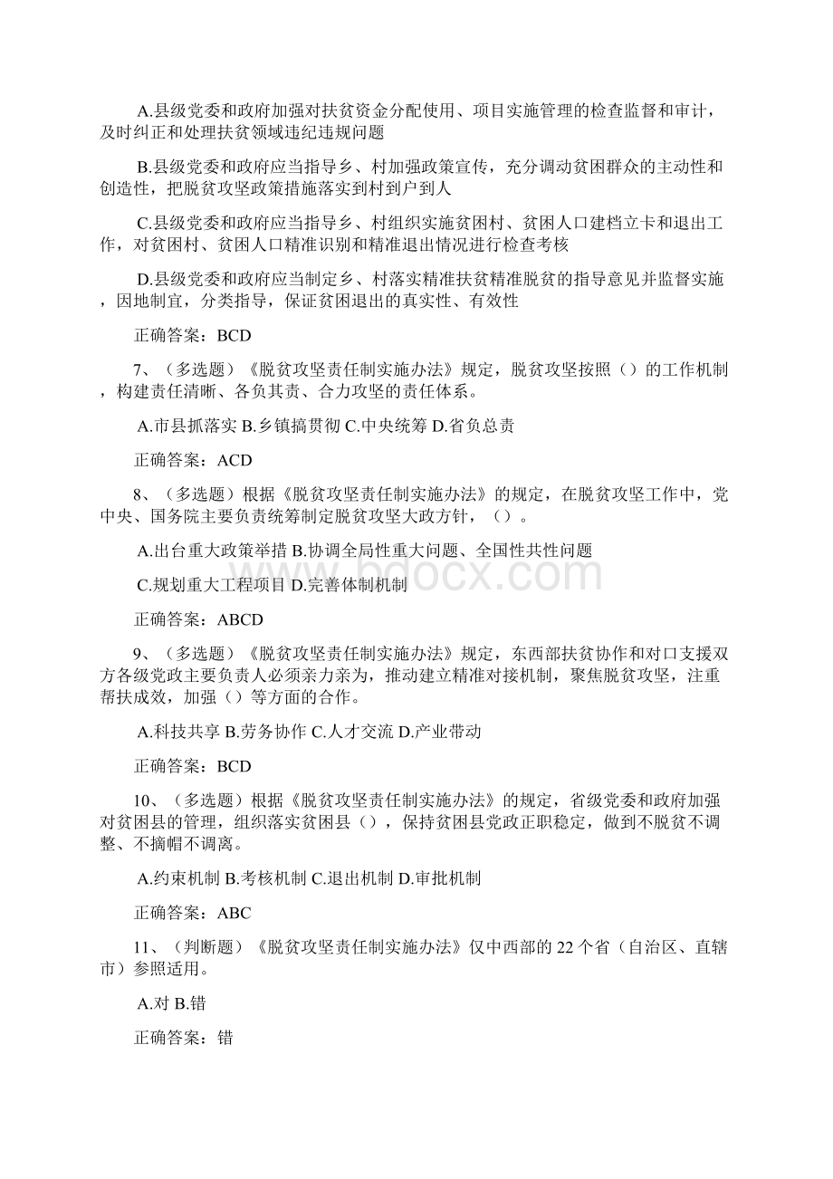 内蒙古自治区扶贫开发专题套题附含答案解析.docx_第2页