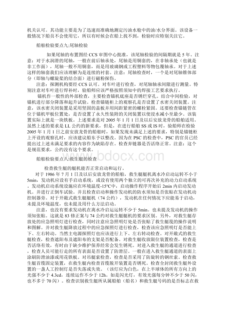 船舶轮机检验的注意事项.docx_第2页