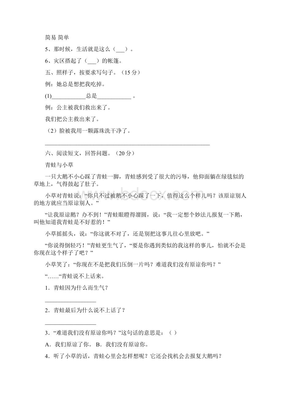 二年级语文下册第四次月考检测卷及答案八套文档格式.docx_第3页