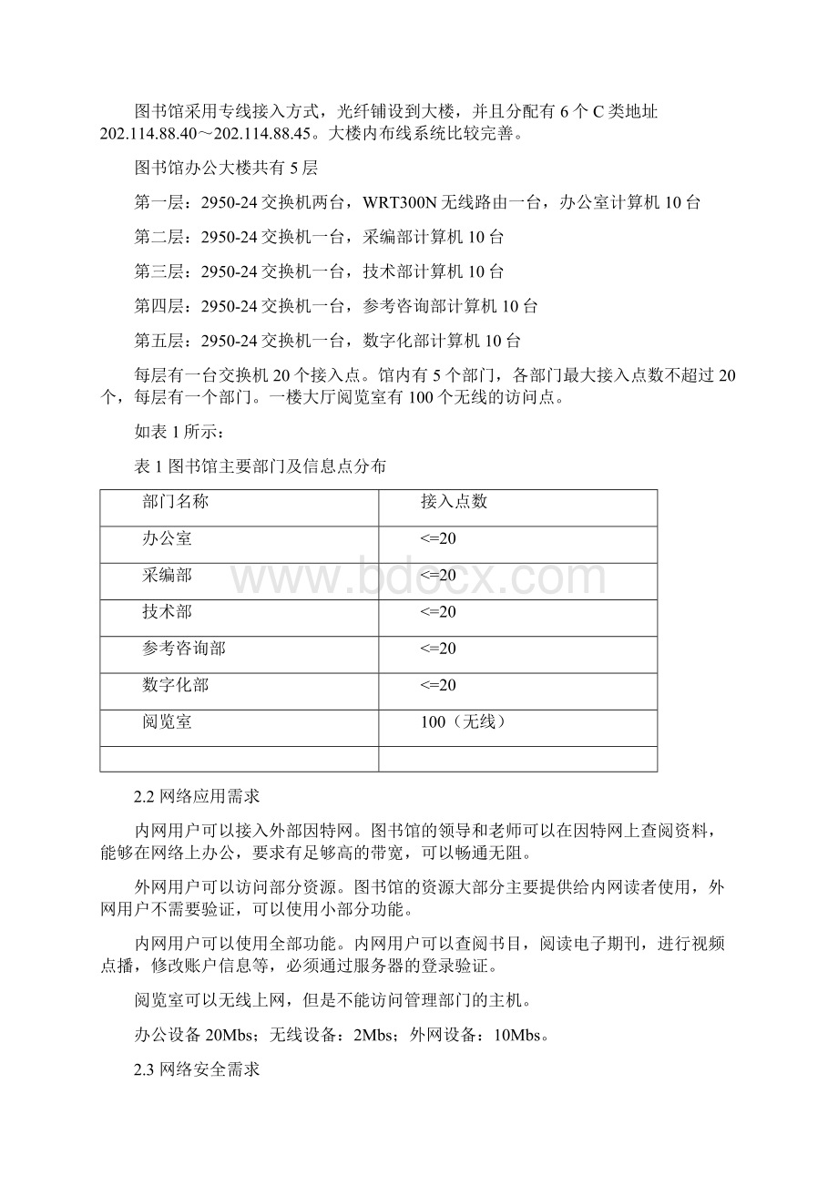 图书馆计算机网络课程设计报告文档格式.docx_第2页