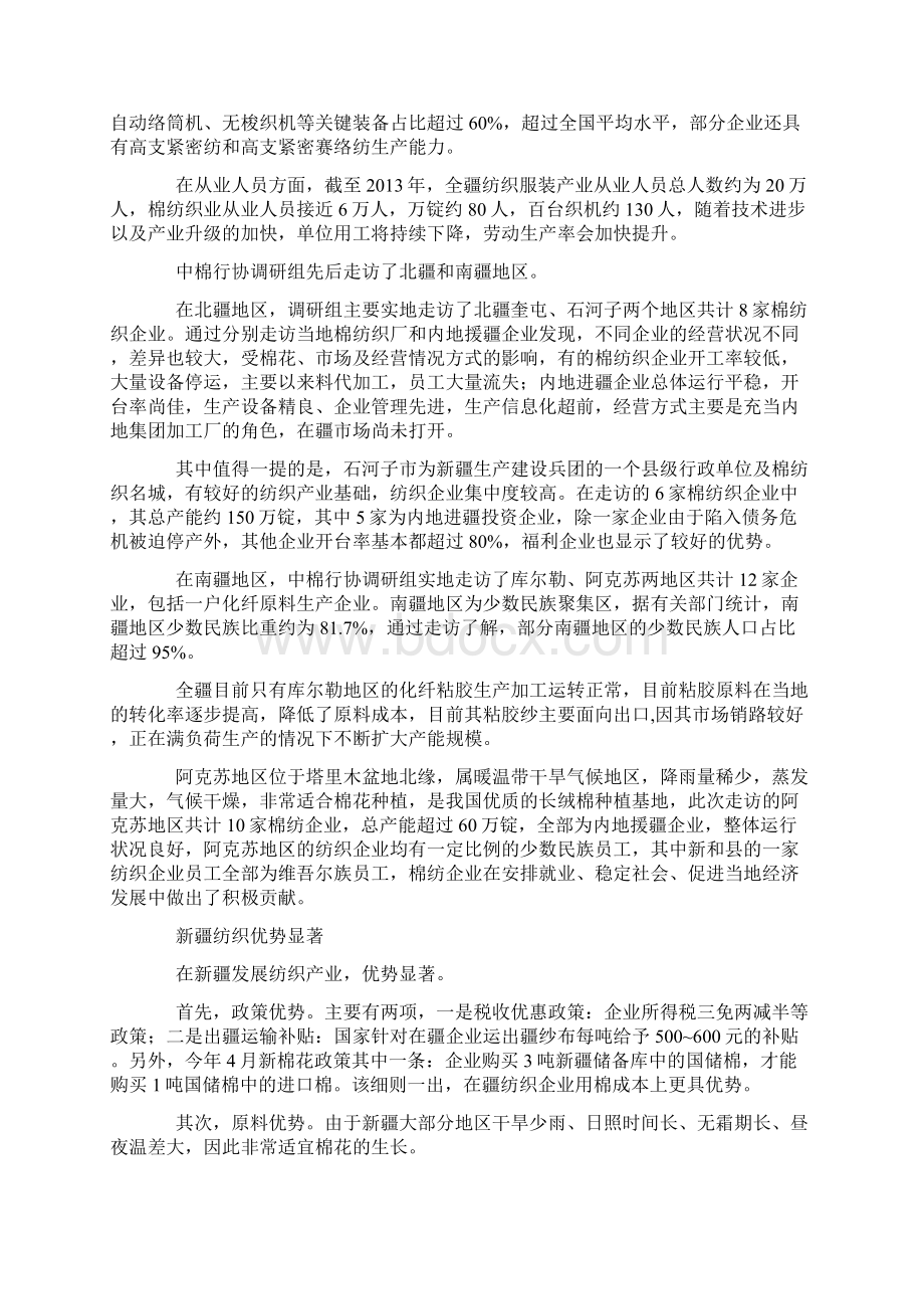 关于发展新疆纺织服装产业的思考Word文档格式.docx_第2页