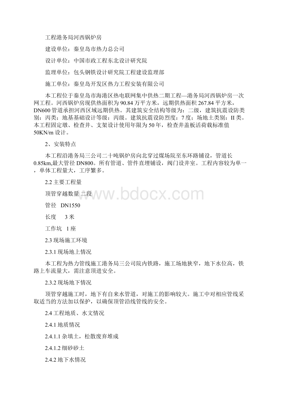 顶管施工组织设计.docx_第2页