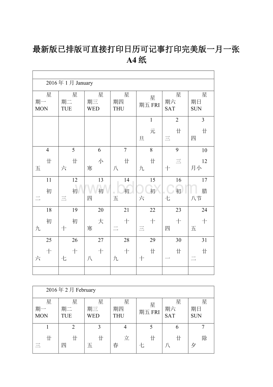 最新版已排版可直接打印日历可记事打印完美版一月一张A4纸Word下载.docx_第1页