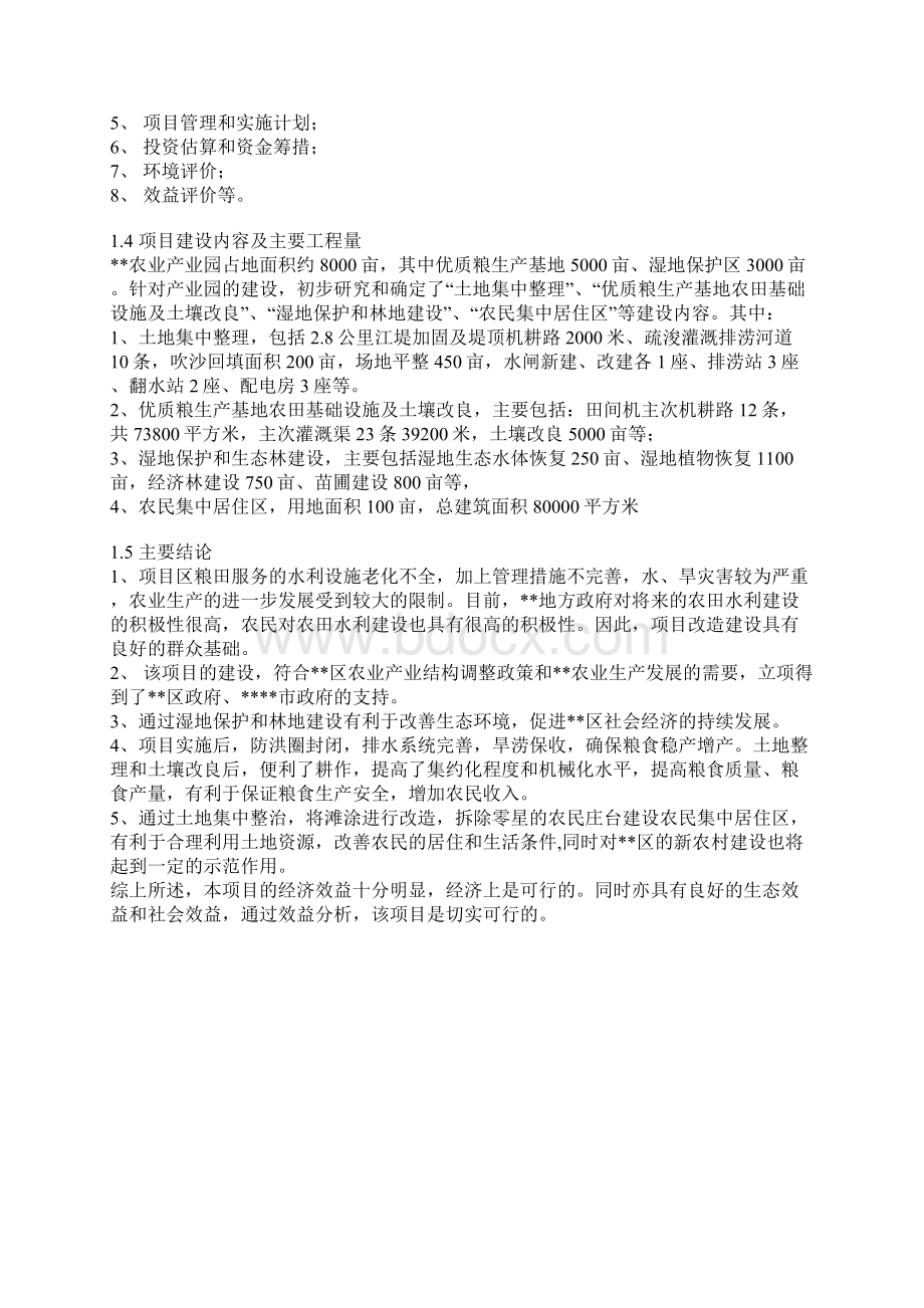 农业产业园可研报告.docx_第3页