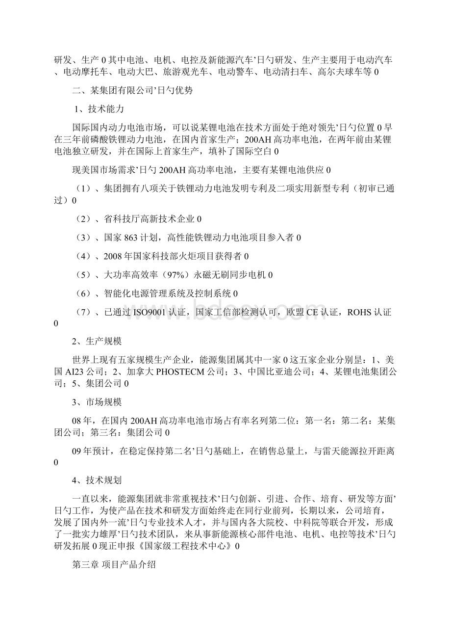 新能源汽车及三大核心部件锂电池电机电控系统生产项目可行性研究报告.docx_第3页