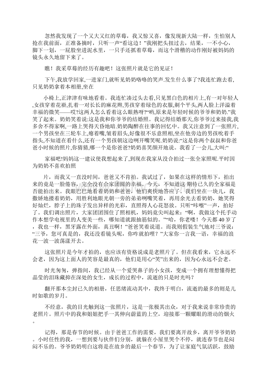 快乐作文之一张快乐的照片作文五百字.docx_第2页