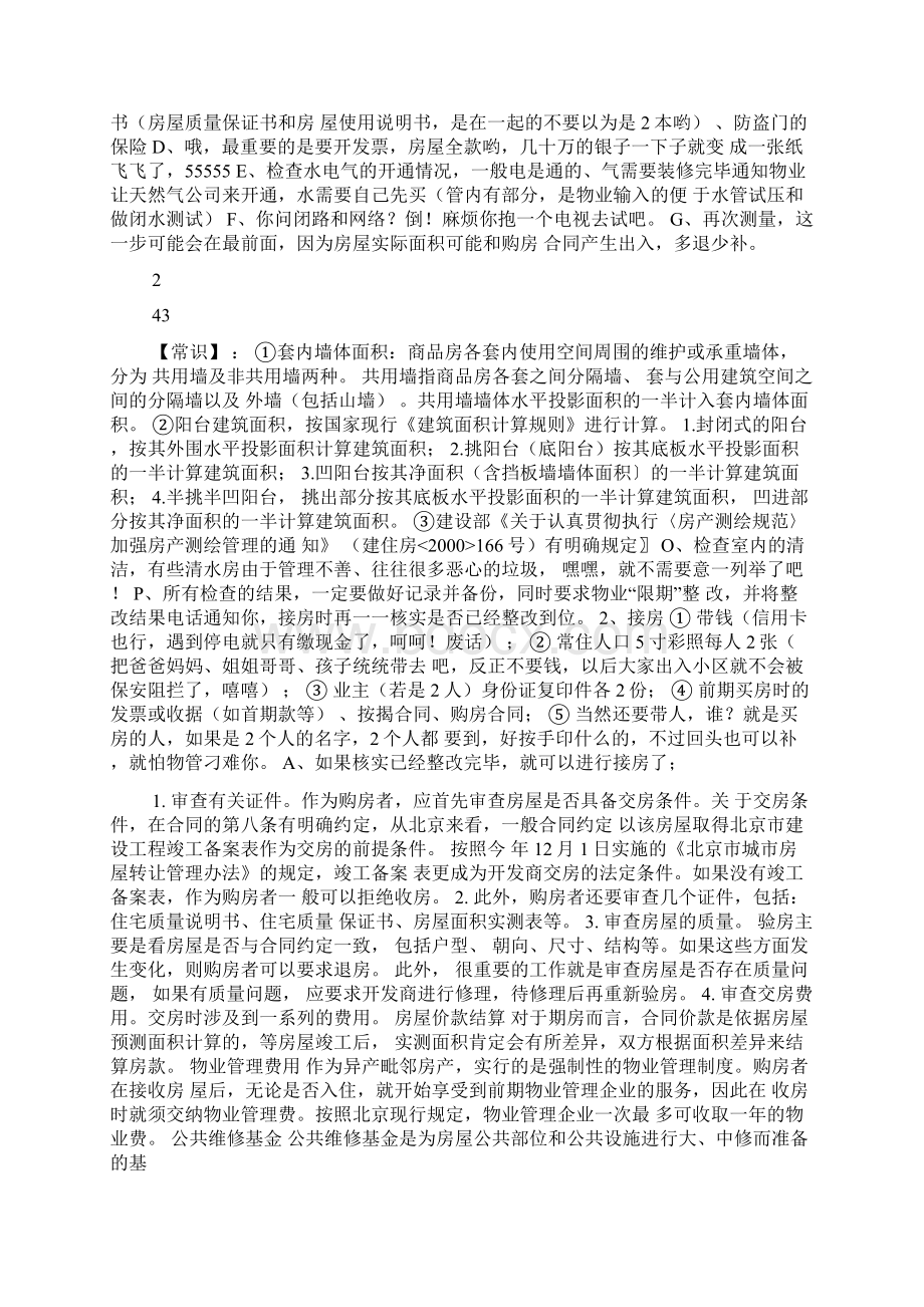 收房标准.docx_第2页