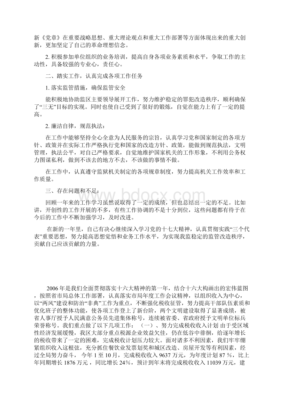 公交驾驶员年终总结.docx_第2页