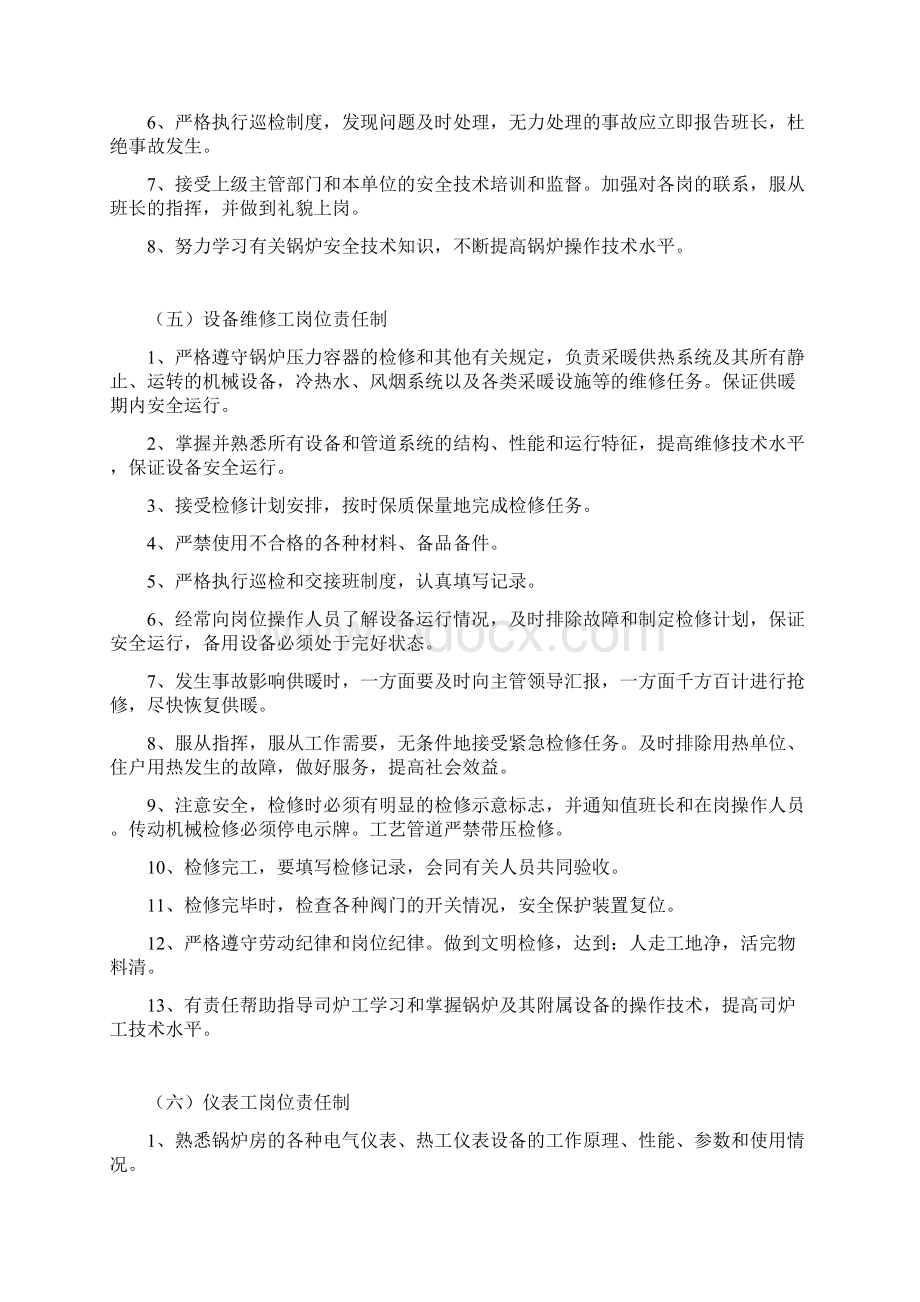 燃气锅炉房管理规范文档格式.docx_第3页