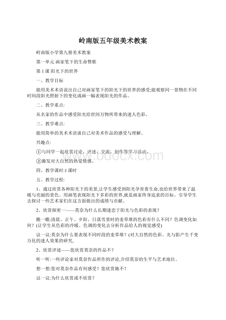 岭南版五年级美术教案.docx_第1页