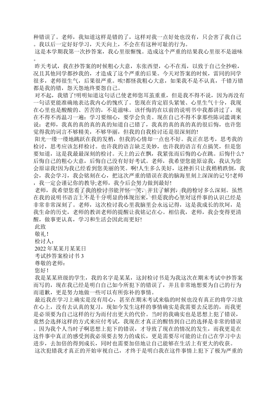 考试抄答案检讨书15篇Word格式文档下载.docx_第2页