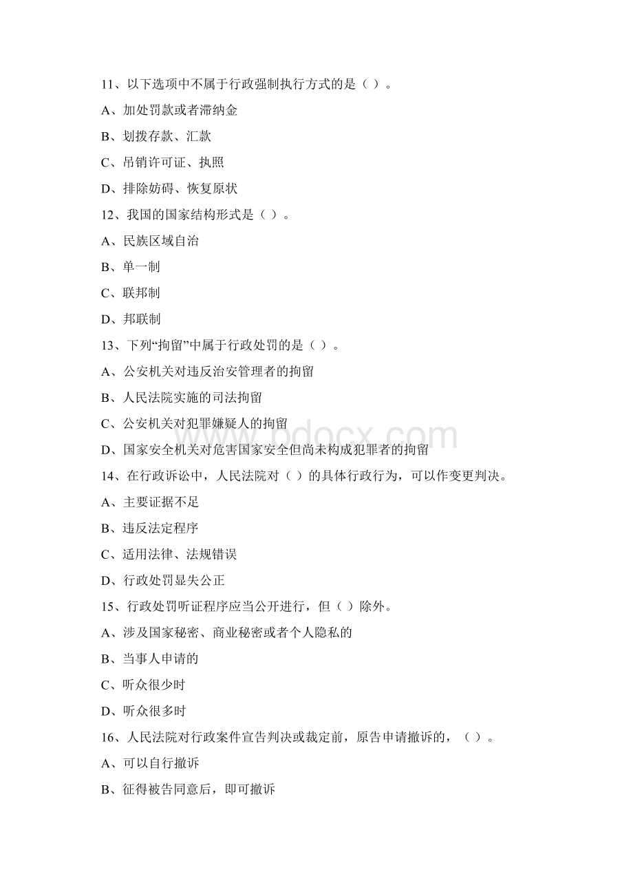 a员继续教育依法行政复习题考试答案Word下载.docx_第3页