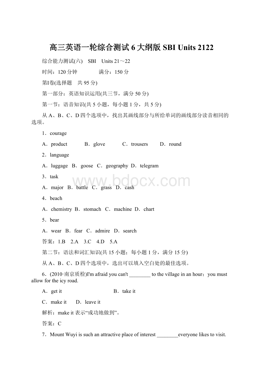 高三英语一轮综合测试6大纲版SBⅠ Units 2122Word格式文档下载.docx