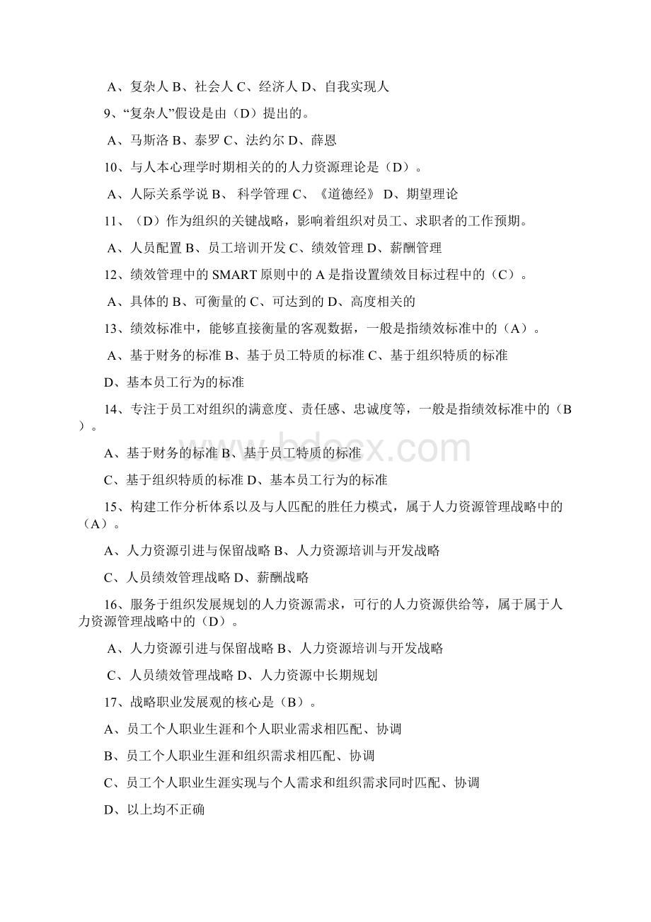 人力资源管理复习资料13年0616135839文档格式.docx_第2页