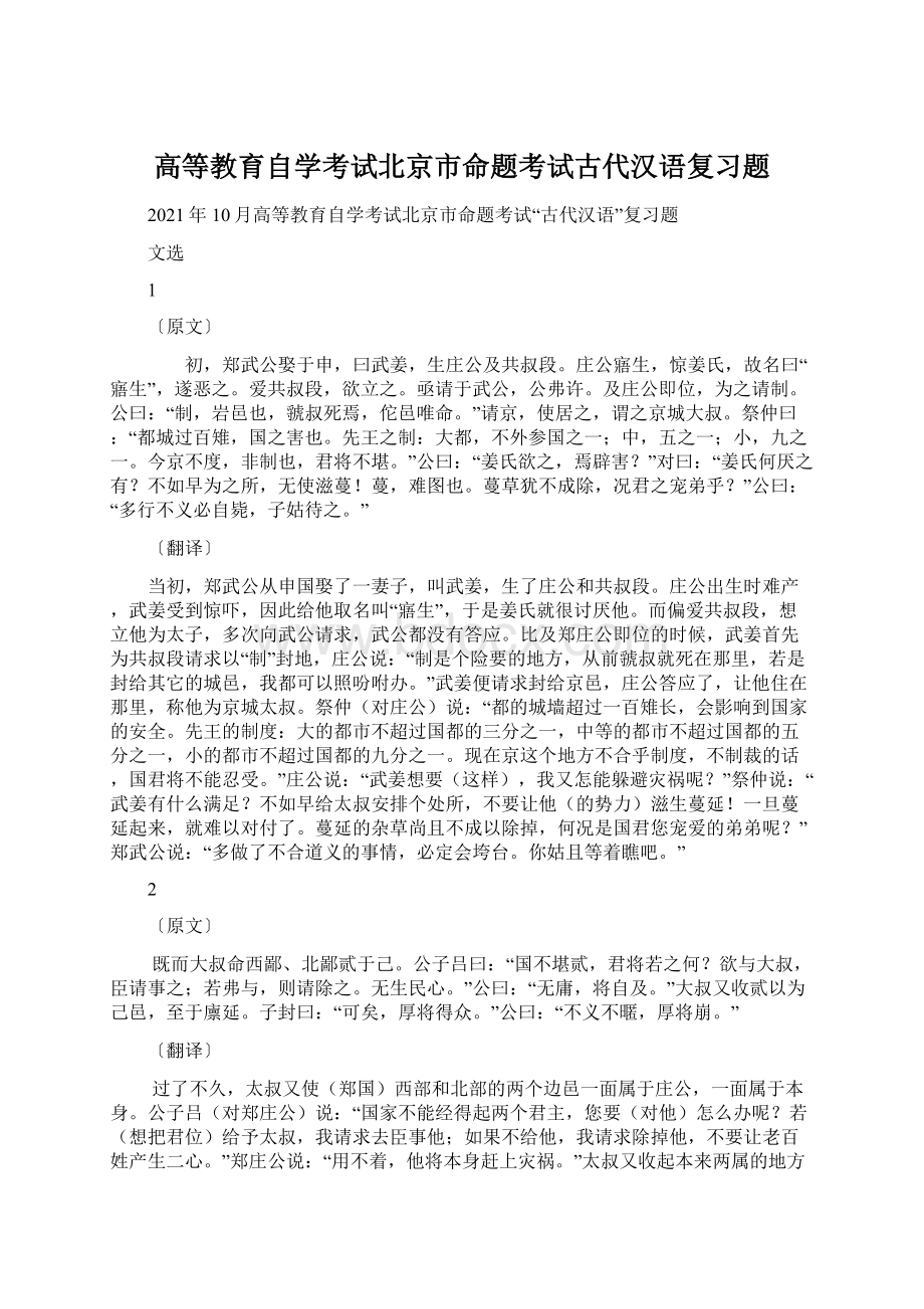 高等教育自学考试北京市命题考试古代汉语复习题Word文档格式.docx