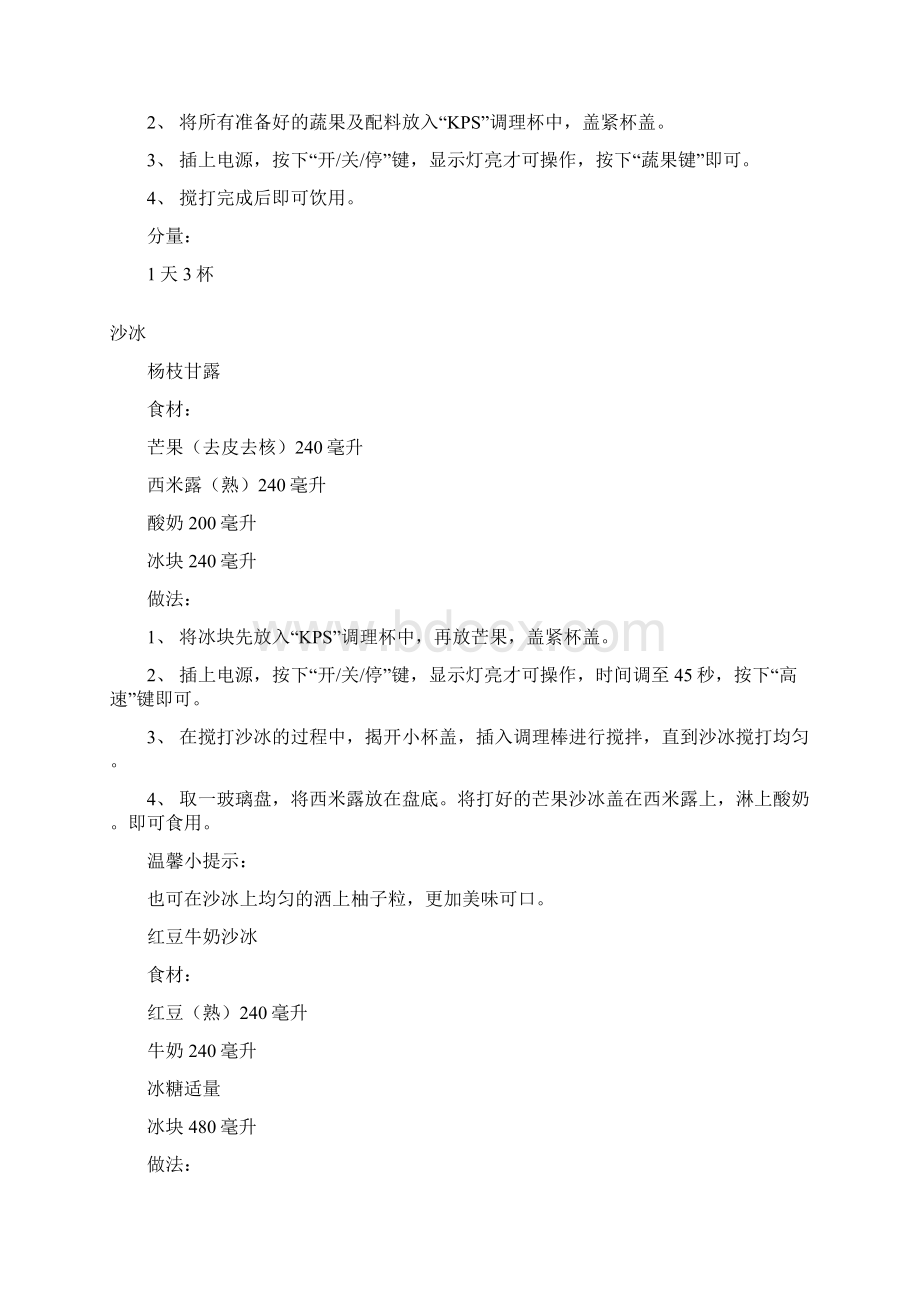 疗效性蔬果汁Word格式文档下载.docx_第2页