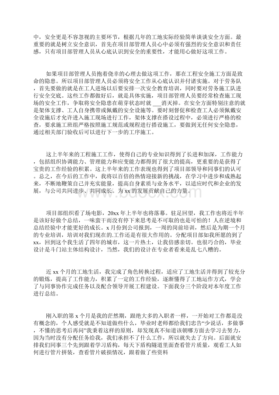 工地施工半年总结Word下载.docx_第2页