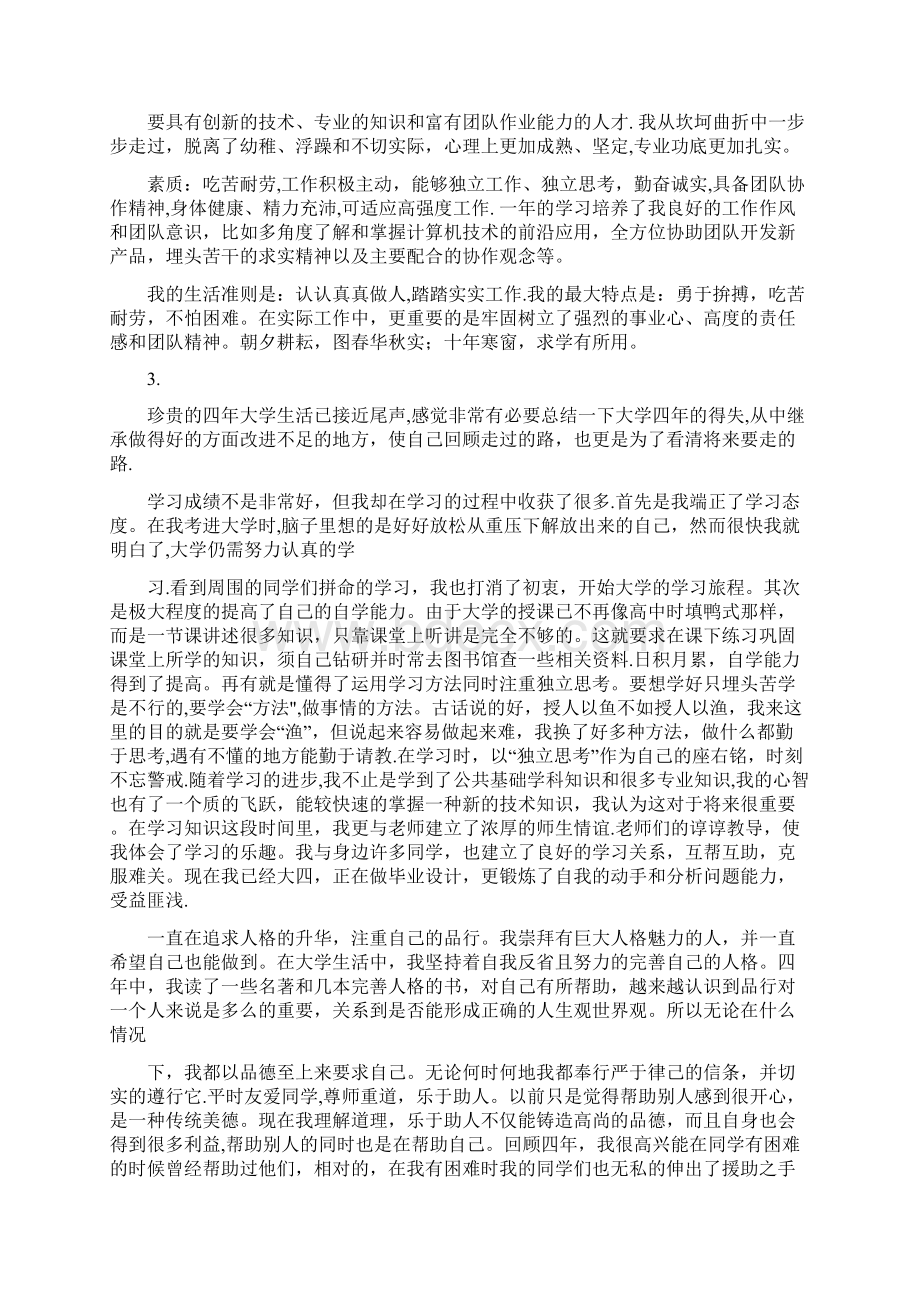 大学生学年鉴定表自我总结精选文档文档格式.docx_第2页