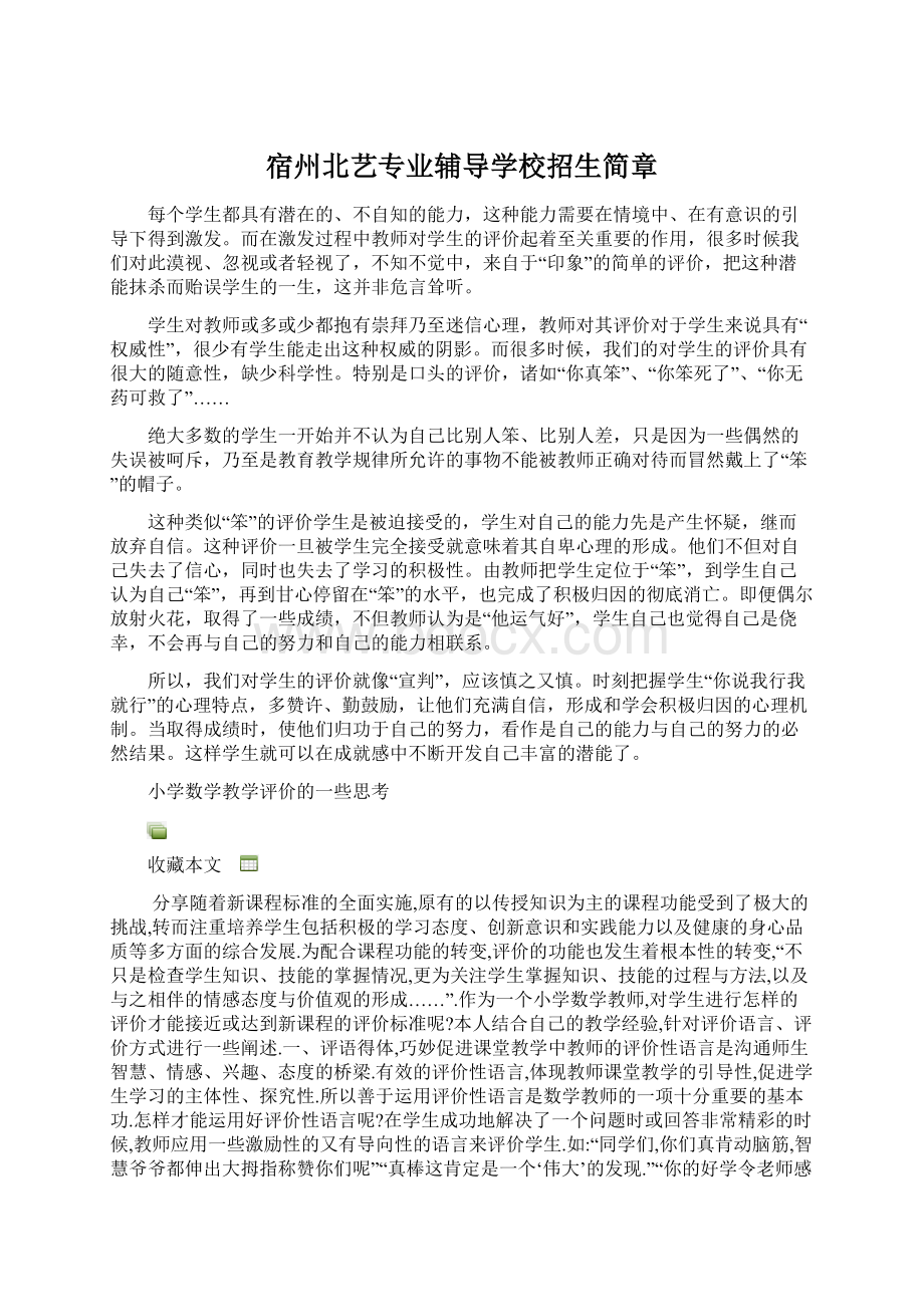 宿州北艺专业辅导学校招生简章.docx