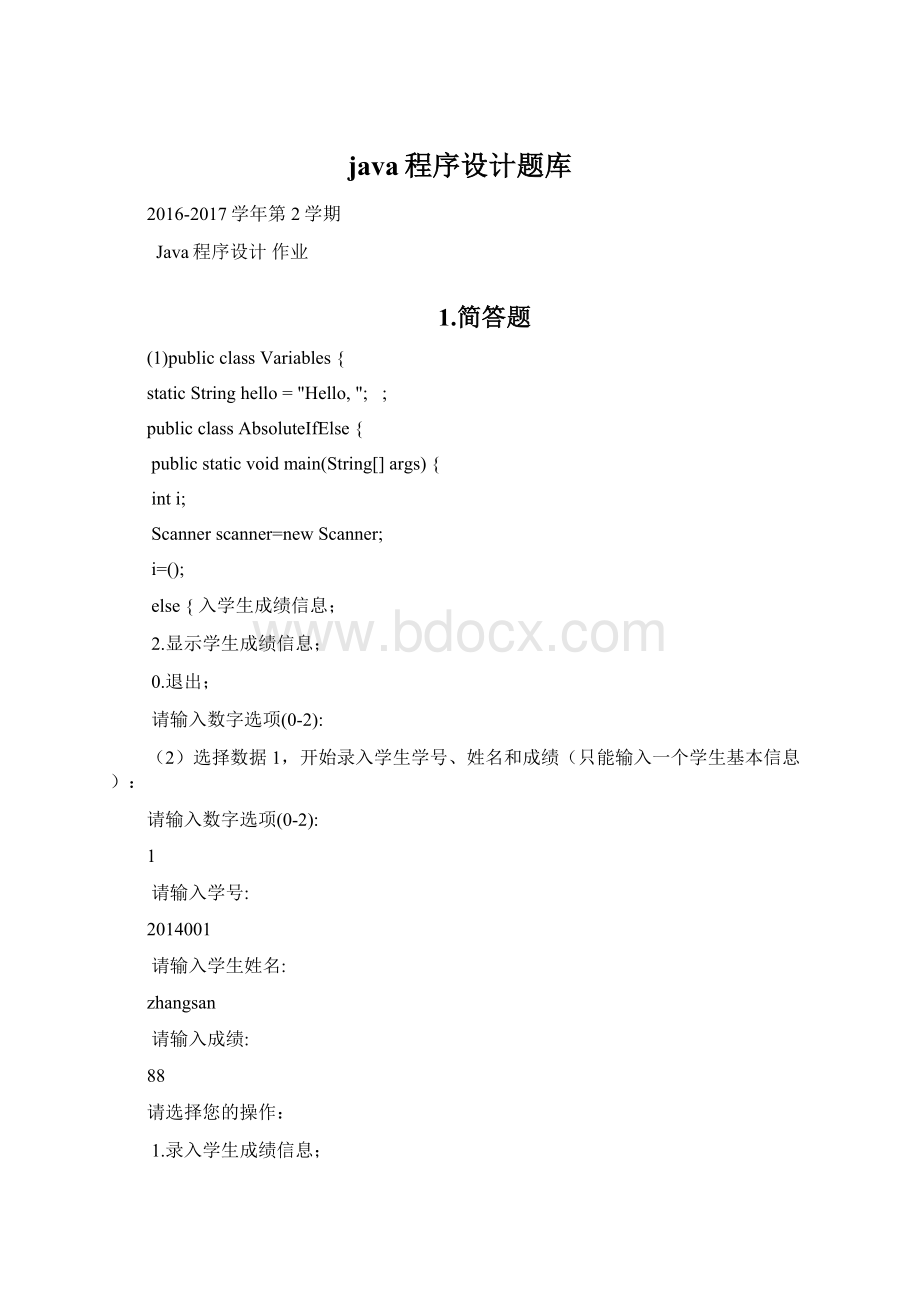 java程序设计题库Word格式文档下载.docx_第1页