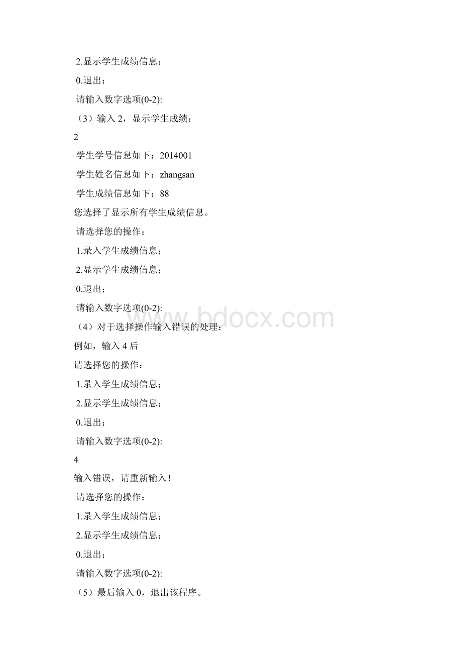 java程序设计题库Word格式文档下载.docx_第2页