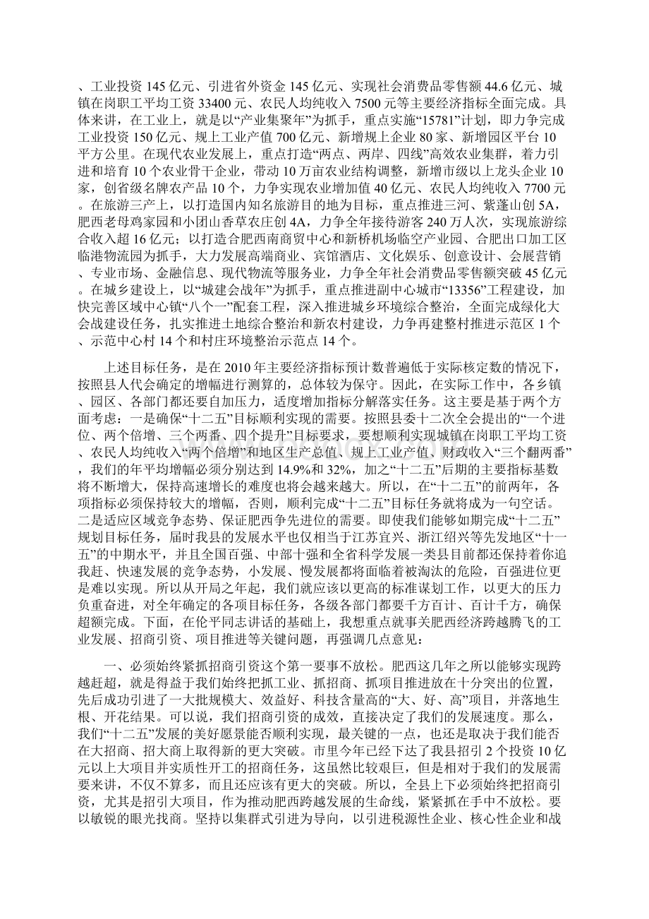 经济工作会陈书记讲话会议用稿Word格式.docx_第2页