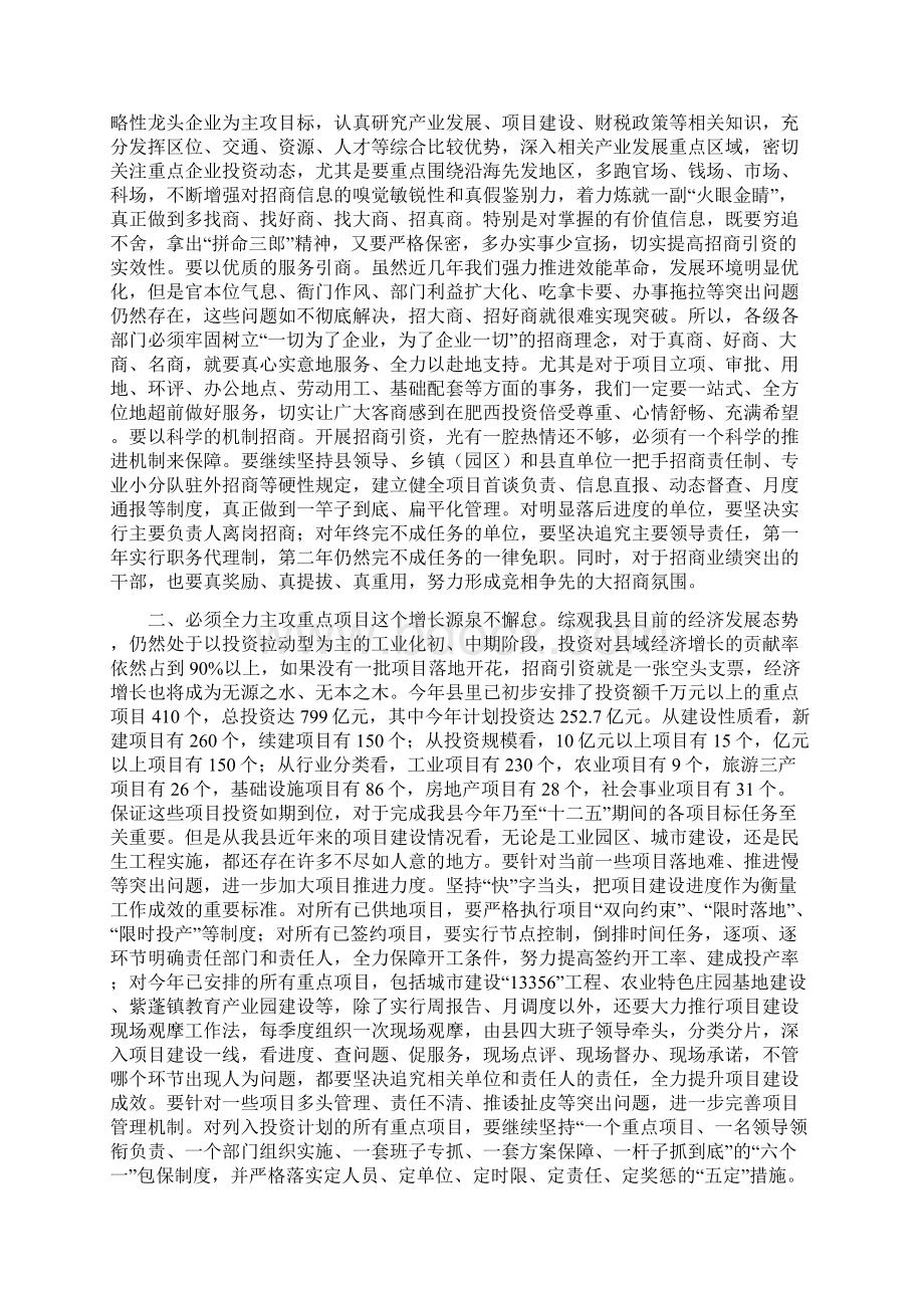 经济工作会陈书记讲话会议用稿Word格式.docx_第3页