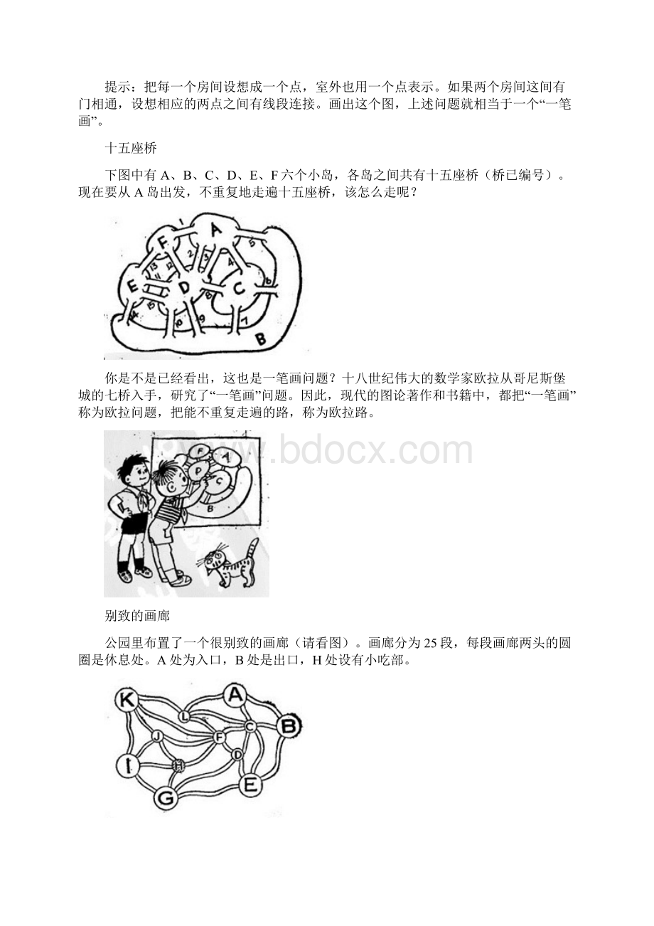 趣味数学300题 第三章 画来画去移来移去.docx_第3页