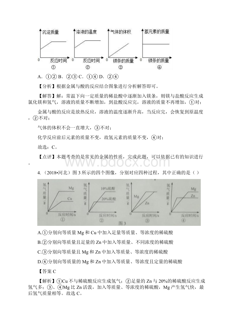 中考化学真题汇编考点19金属的化学性质.docx_第2页