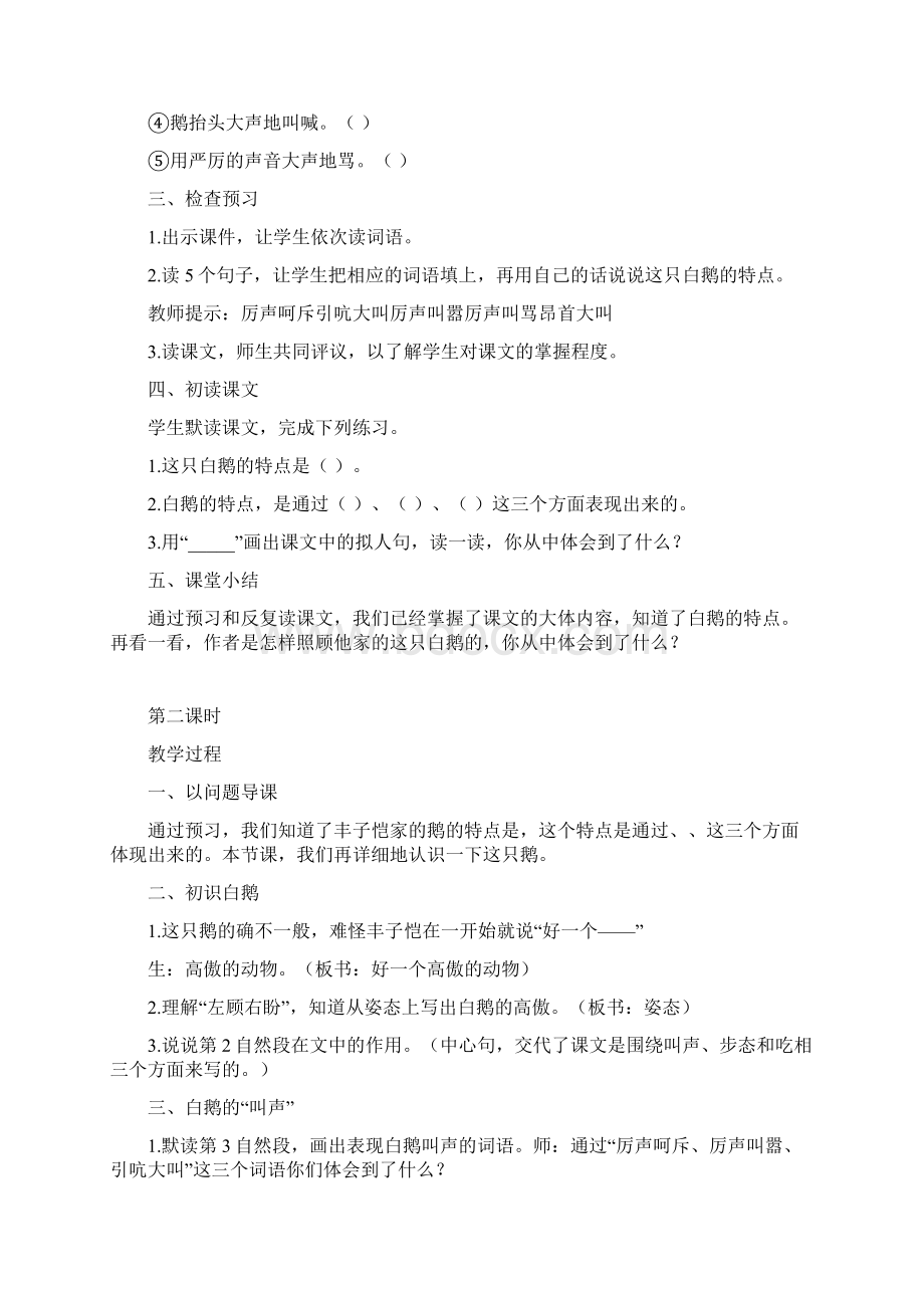 春期新人教部编版四年级下册语文教学设计15白鹅.docx_第2页