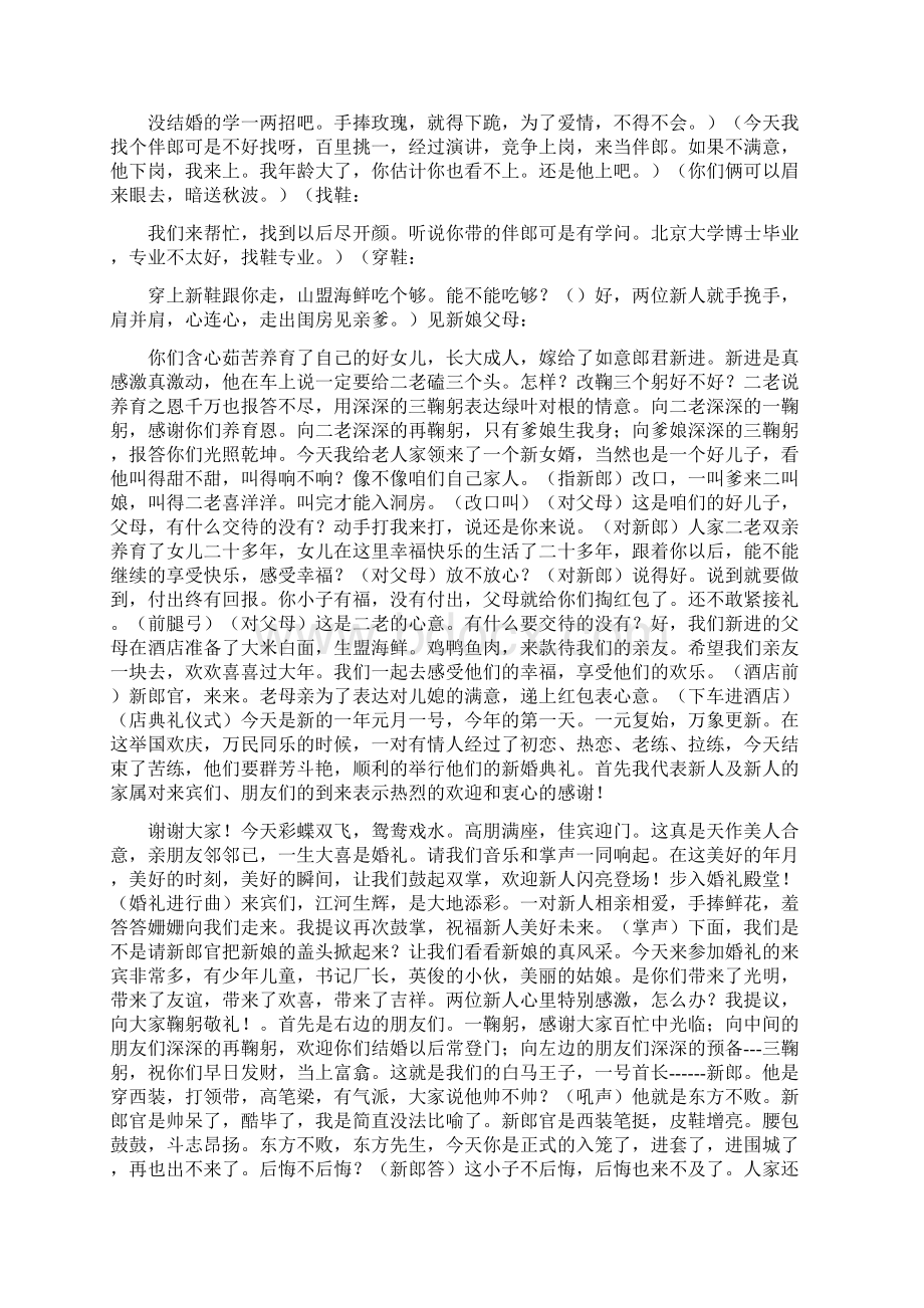 婚礼司仪主持词全程Word文件下载.docx_第2页