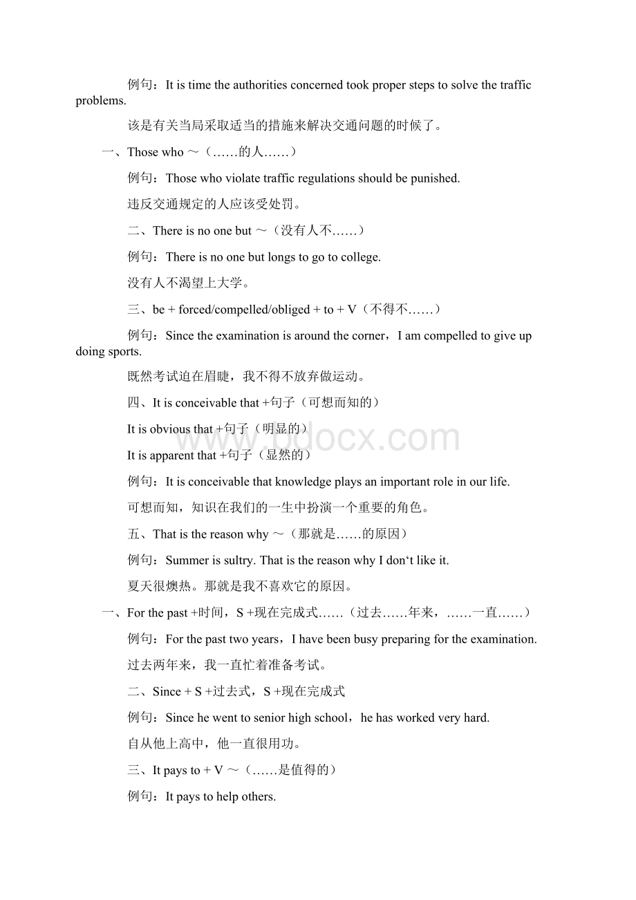 专升本英文写作必背句型Word格式文档下载.docx_第3页