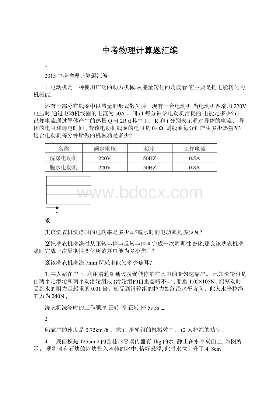 中考物理计算题汇编.docx_第1页