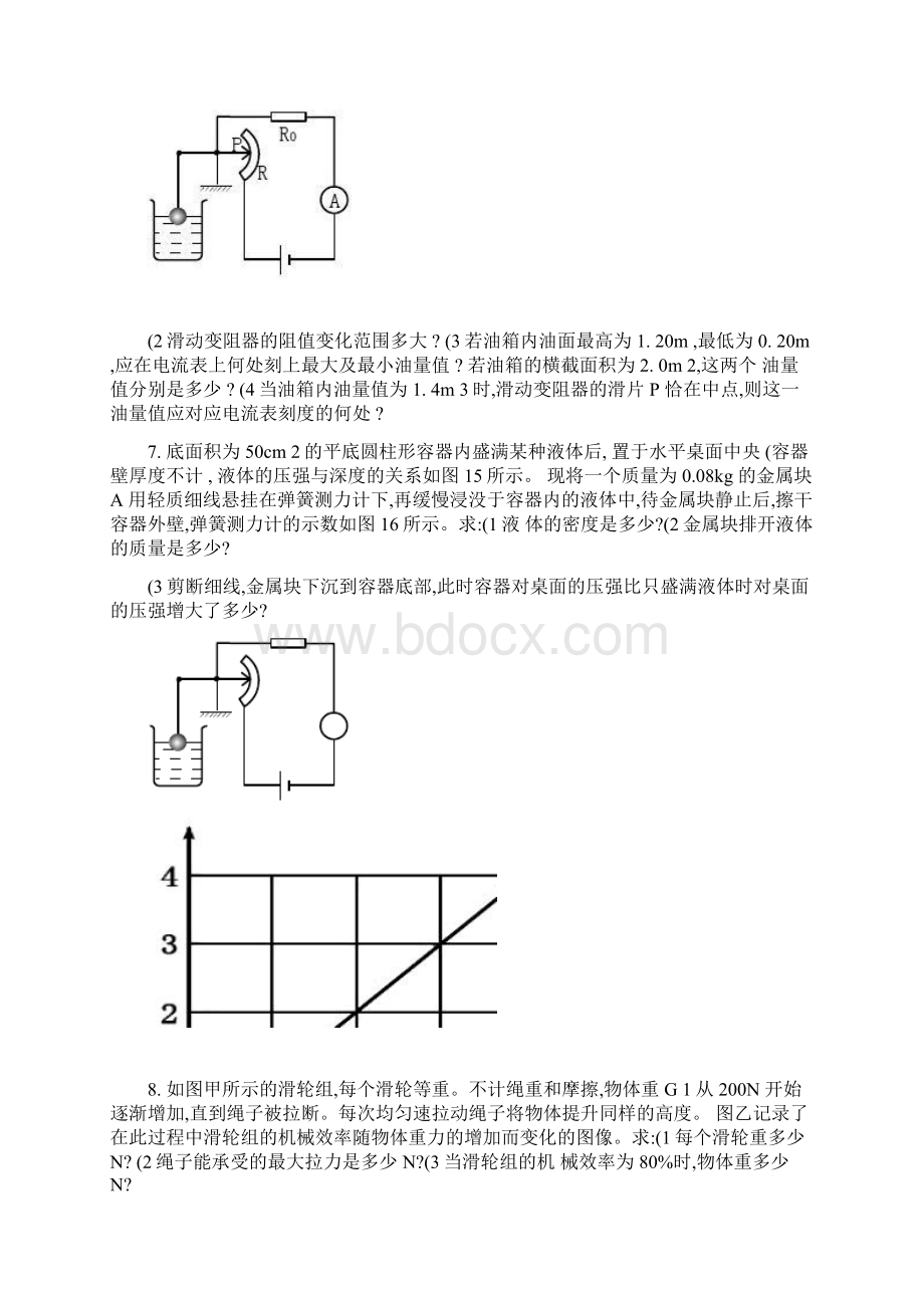 中考物理计算题汇编.docx_第3页