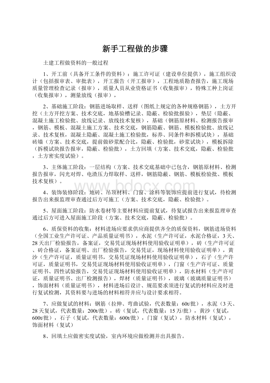 新手工程做的步骤Word格式.docx_第1页